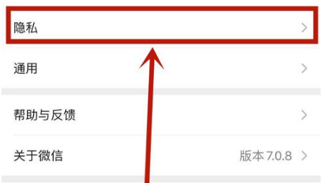 微信如何关闭向我推荐通讯录朋友