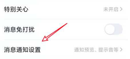 手机QQ怎么为某个好友设置特别的消息铃声