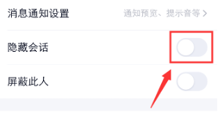 手机QQ如何隐藏聊天会话