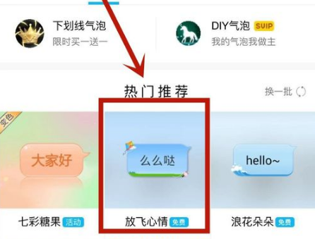 QQ发消息的气泡怎么设置