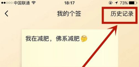 怎么查看QQ上的历史签名