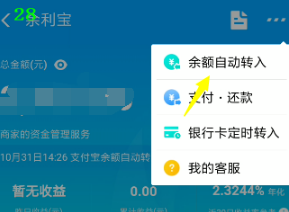 如何关闭支付宝自动转入