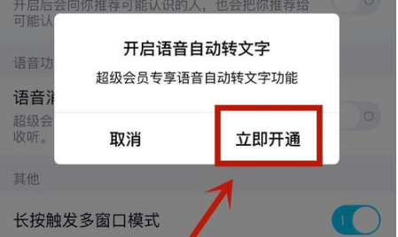 如何设置QQ上语音消息自动转文本