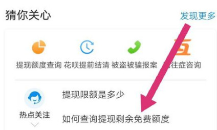 支付宝如何查询免费提现额度