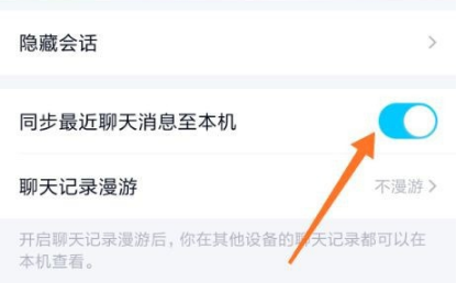 手机QQ如何同步电脑QQ上的消息