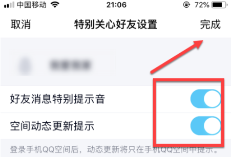 QQ怎么随时关注好友信息