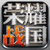 荣耀战国APP