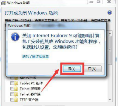 Windows7系统如何卸载IE浏览器