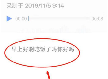 腾讯微云语音速记怎么使用