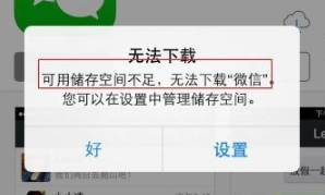 苹果内存不够如何解决