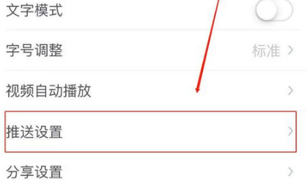腾讯新闻如何关闭接受粉丝推送