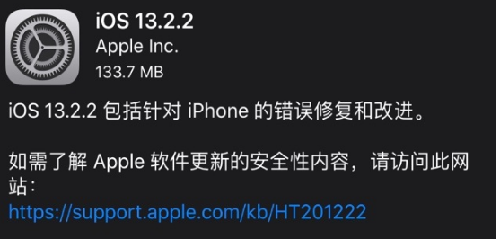 苹果凌晨推送iOS 13.2.2更新了什么？