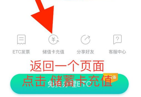 怎么在微信中快速办理ETC及线上充值