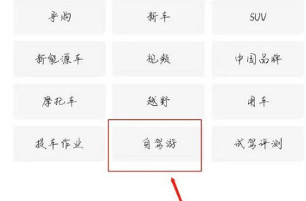 如何在懂车帝APP查看自驾游