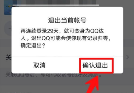 手机QQ如何把登录天数清零