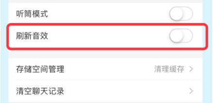 怎么关闭支付宝的刷新音效功能