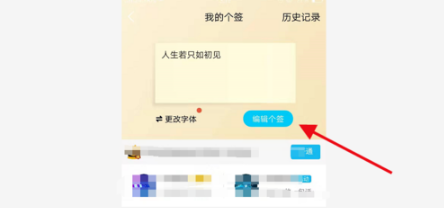 QQ个性签名如何添加话题
