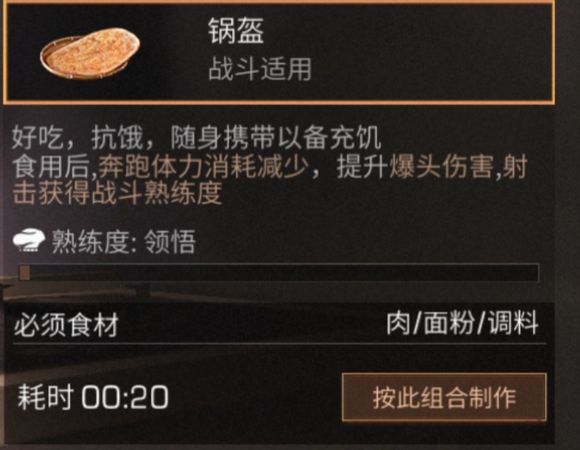明日之后锅盔怎么做？