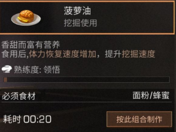 明日之后菠萝油怎么做？