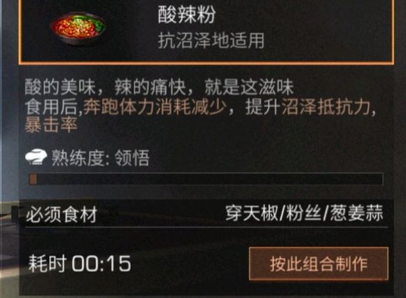 明日之后酸辣粉怎么做？