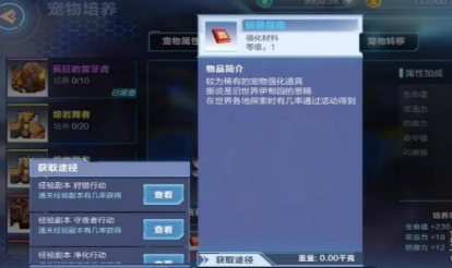 我的起源驯兽指南怎么得？