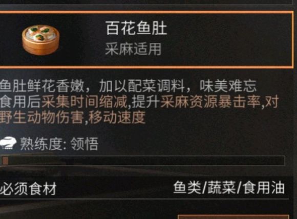 明日之后百花鱼肚有什么用？