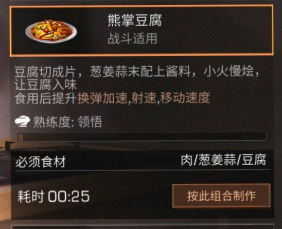 明日之后熊掌豆腐有什么用？