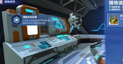 我的起源猎物搜寻系统怎么用？