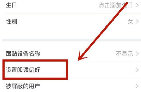 网易新闻怎么设置阅读偏好