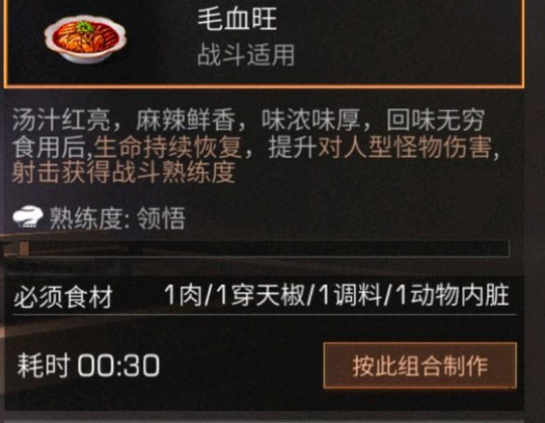 明日之后毛血旺怎么做？