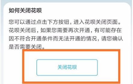 花呗周报怎么取消授权