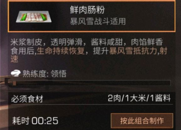 明日之后鲜肉肠粉怎么做？