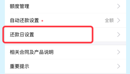 怎么调整支付宝的还款日