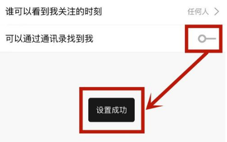 搜狐新闻如何关闭通过通讯录找到我
