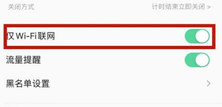 QQ音乐如何关闭仅WI-FI联网
