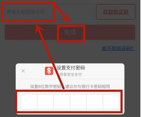 网易新闻如何添加银行卡