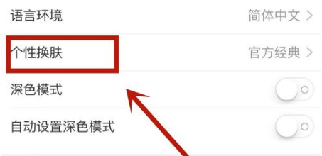 网易新闻皮肤如何更换成极简主义