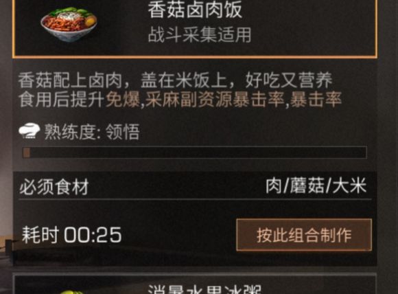 明日之后香菇卤肉饭怎么做？