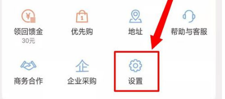 网易严选中的设置在什么位置