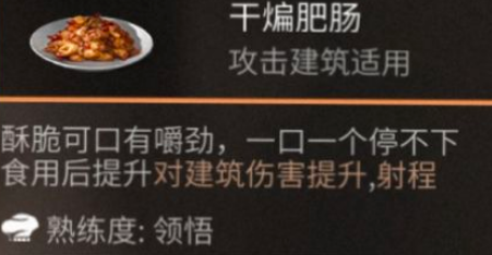 明日之后干煸肥肠怎么做？