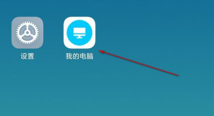 手机qq我的电脑怎么置顶和添加桌面快捷方式