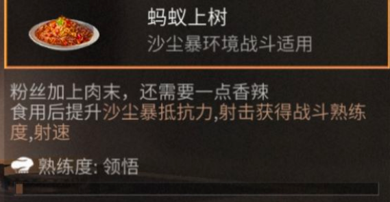 明日之后蚂蚁上树怎么做
