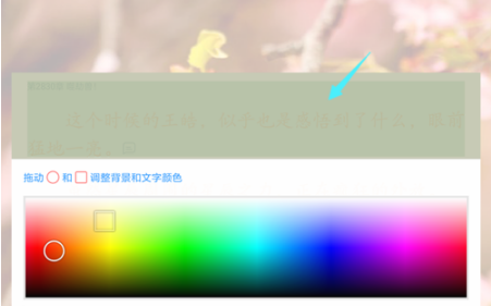 QQ阅读如何修改小说字体颜色