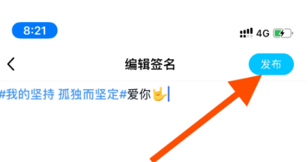 怎么给手机QQ个性签名添加话题