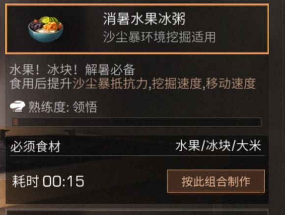 明日之后消暑水果冰粥怎么做