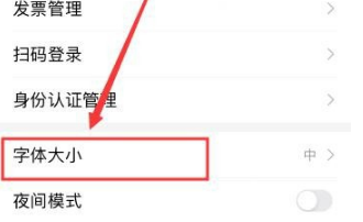 手机百度怎么修改字体大小