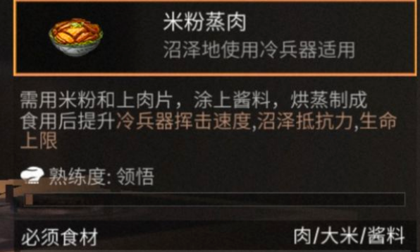 明日之后米粉蒸肉怎么做