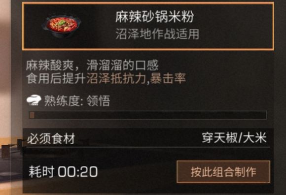 明日之后麻辣砂锅米粉怎么做