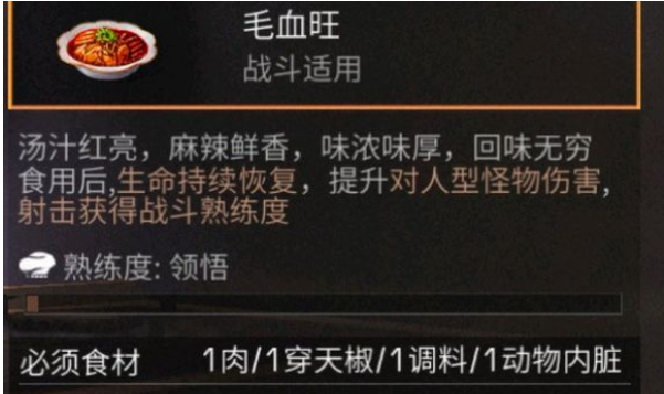明日之后毛血旺怎么做