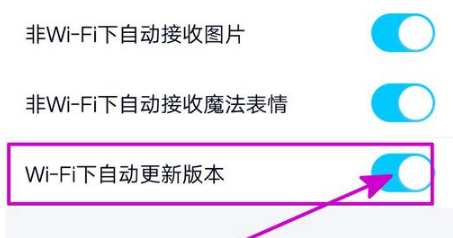 WiFi条件下手机QQ怎么自动更新版本